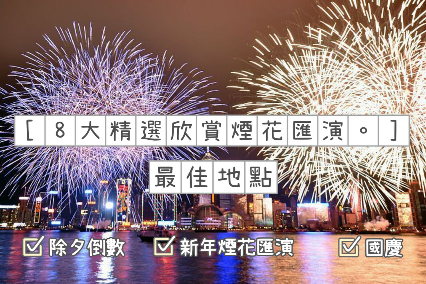 【新年好去處2023】6 大精選新年必去活動、商場打卡影相、年宵市場